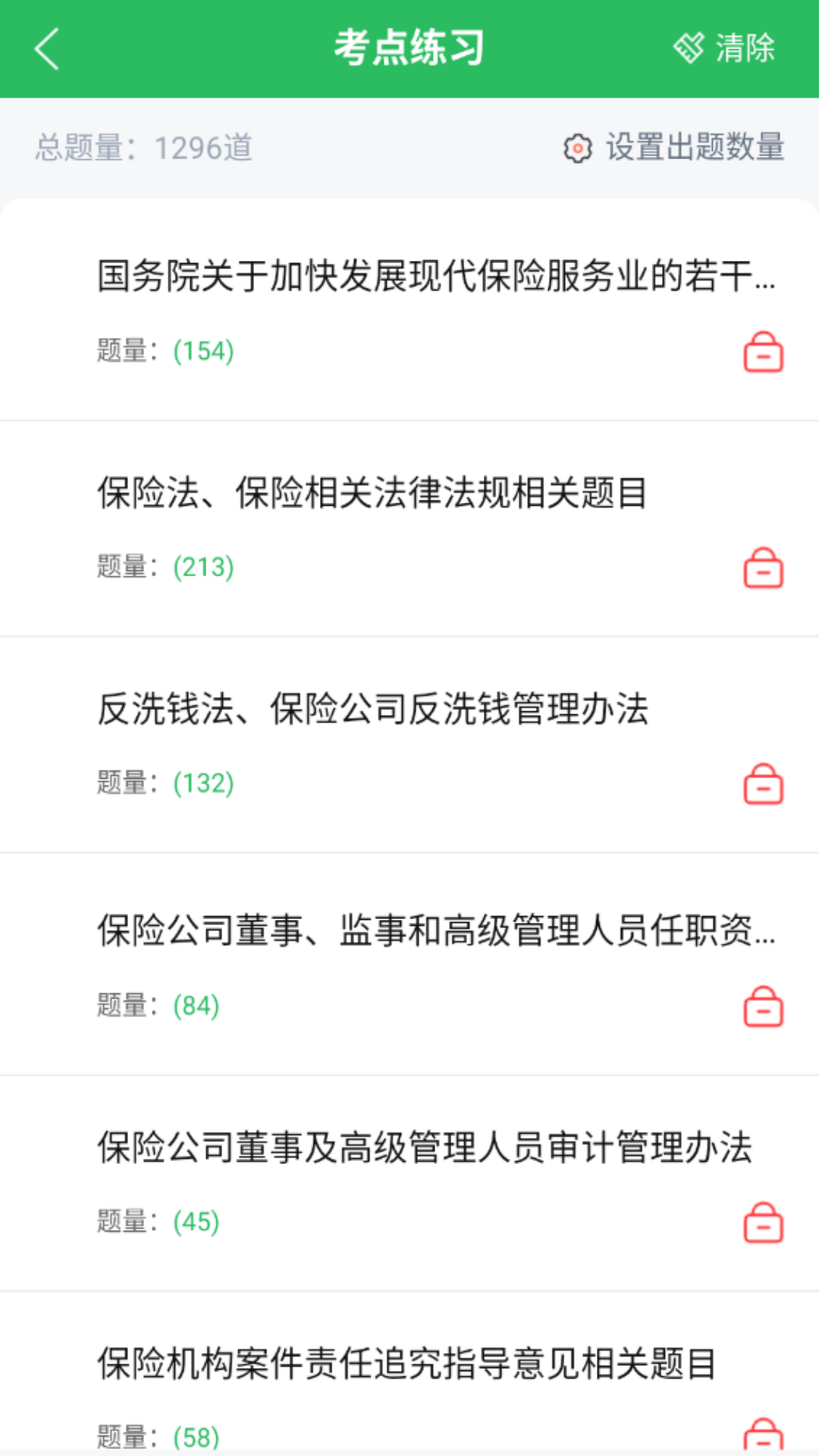 上学吧保险高管题库 截图 3