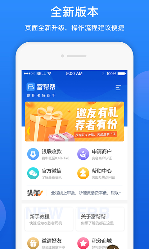 富帮帮安卓版高清截图