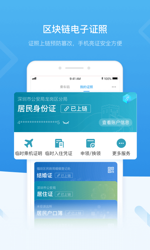 i深圳 截图 3