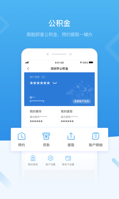 i深圳 截图 4