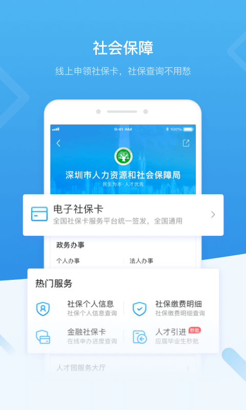 i深圳 截图 5