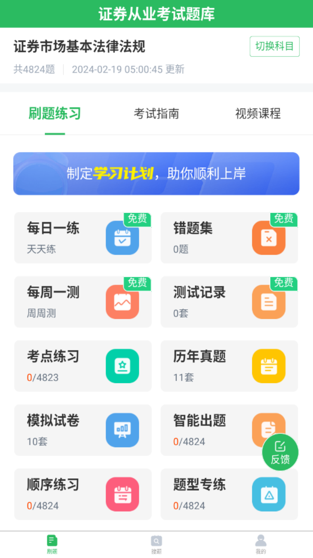 精彩截图-上学吧证券从业考试题库2026官方新版