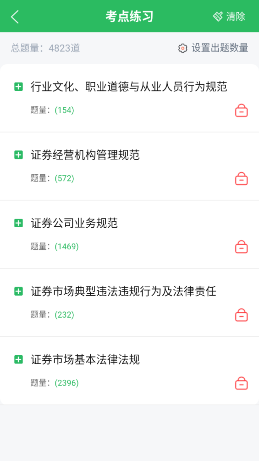 精彩截图-上学吧证券从业考试题库2026官方新版