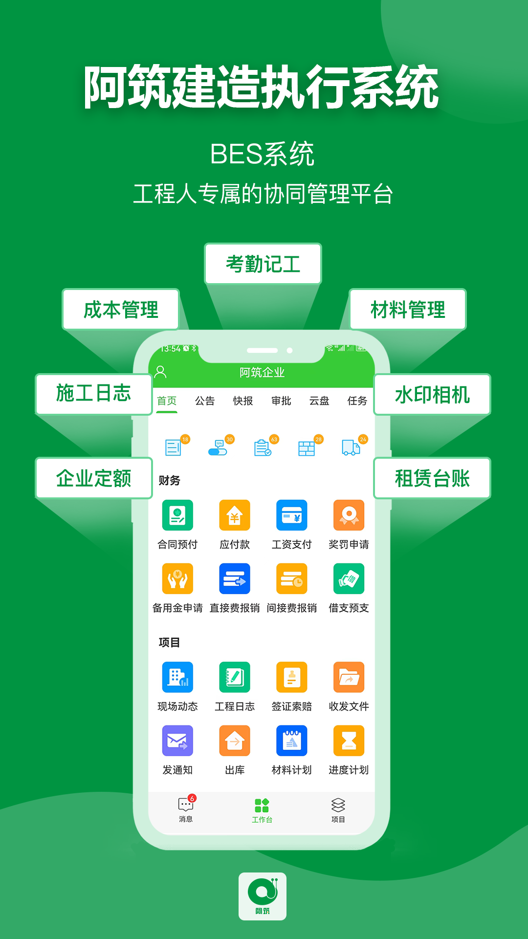精彩截图-阿筑2026官方新版