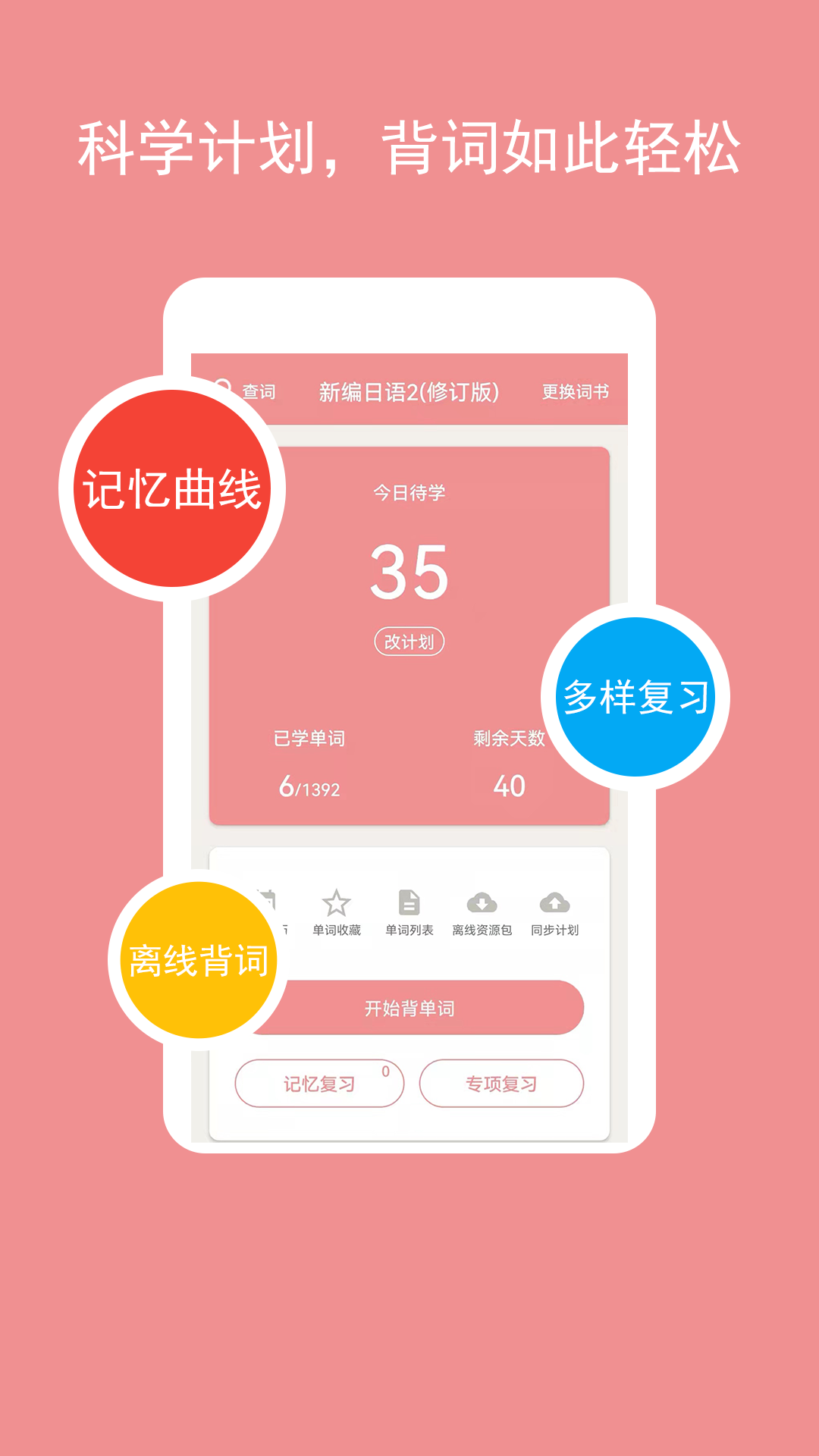 卡卡日语安卓版高清截图