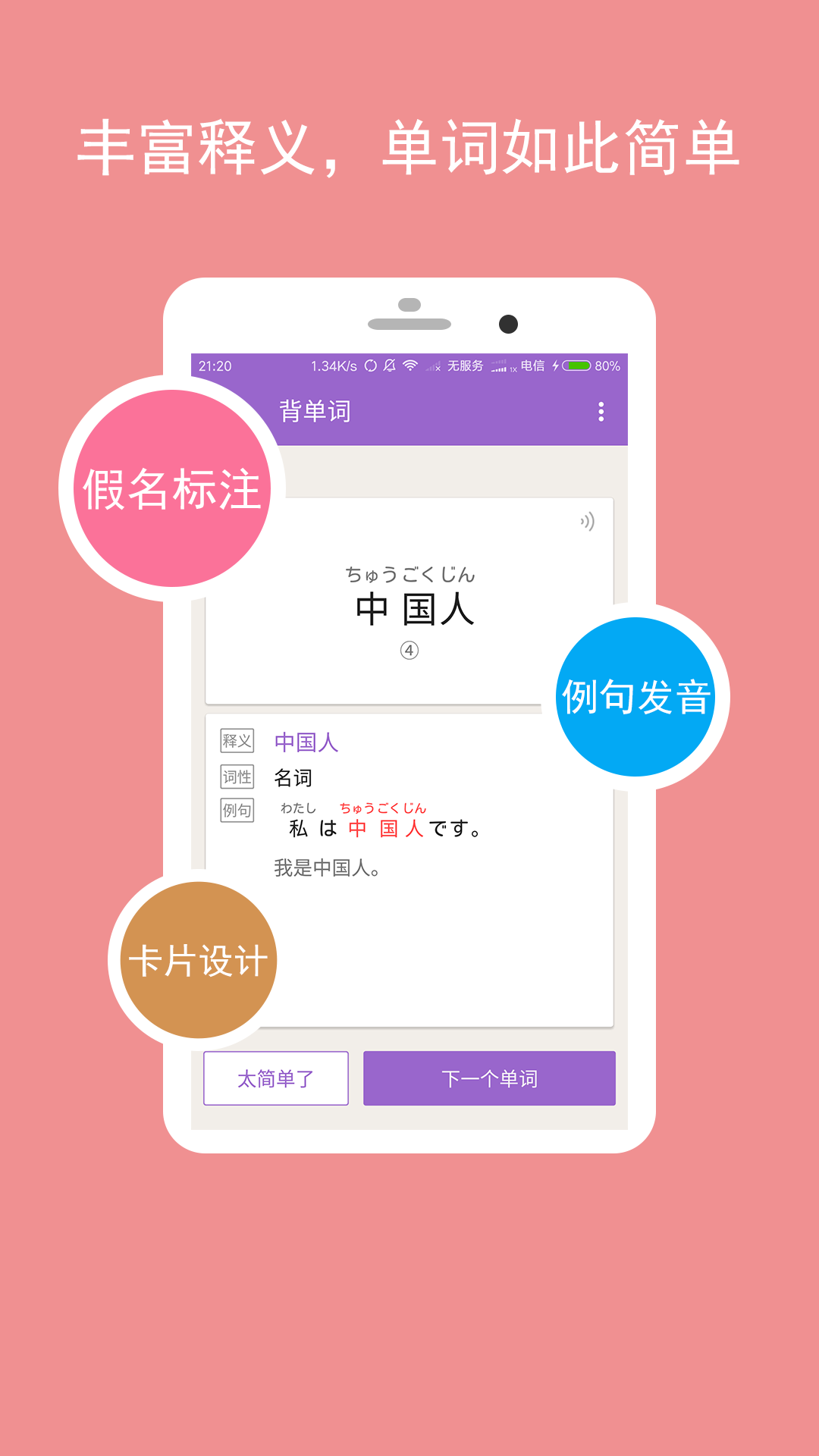 卡卡日语安卓版高清截图