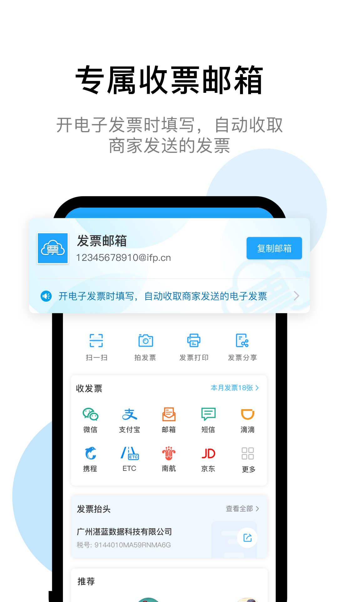 精彩截图-票税宝2026官方新版