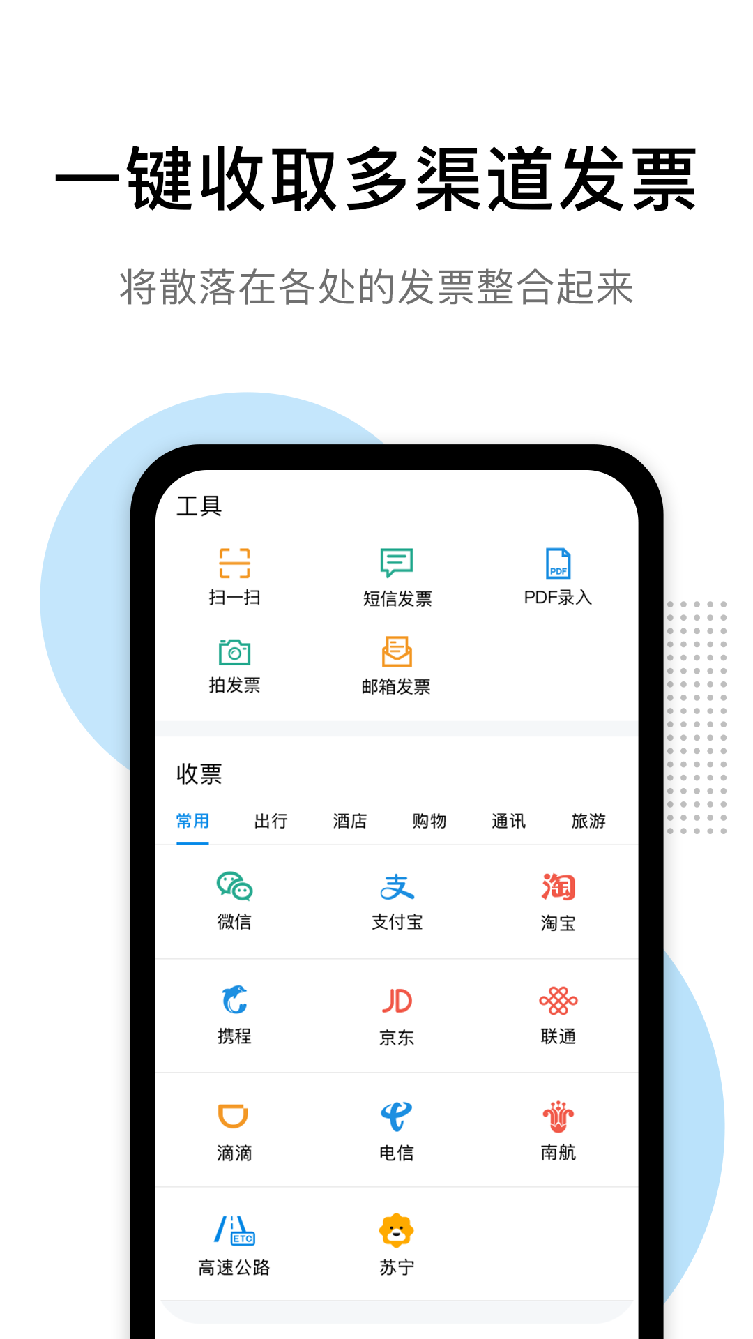 精彩截图-票税宝2026官方新版