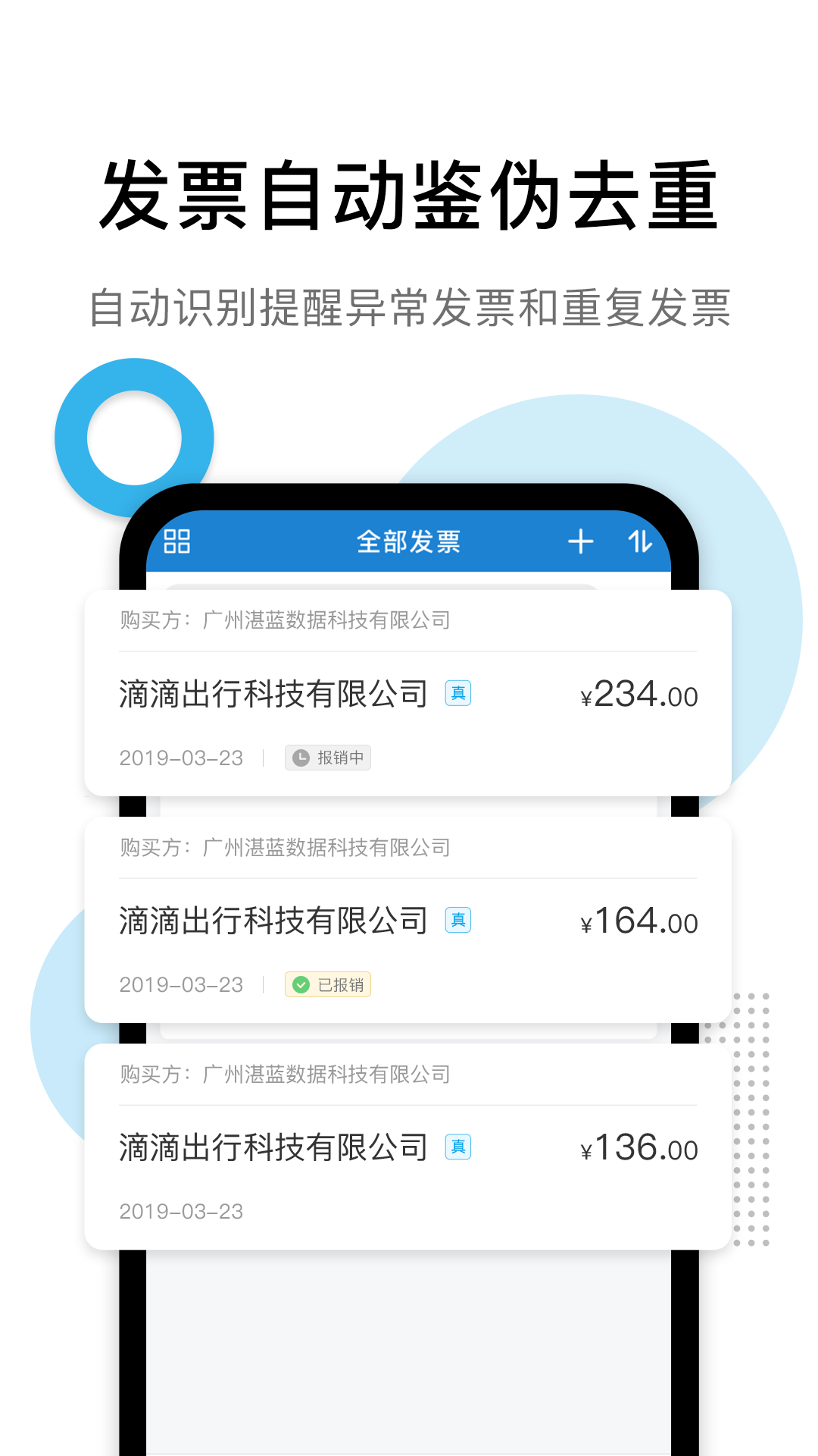 精彩截图-票税宝2026官方新版