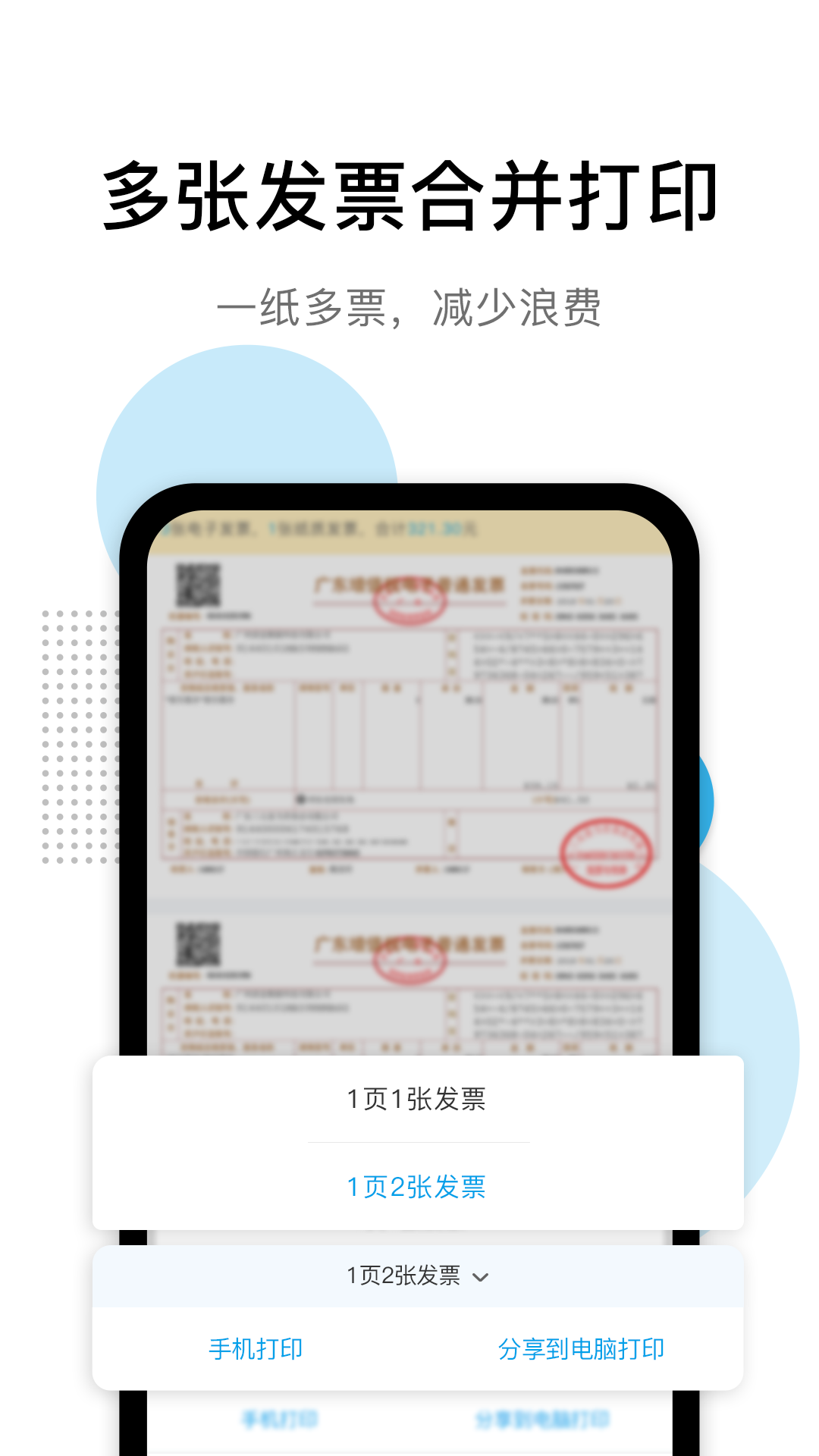 精彩截图-票税宝2026官方新版