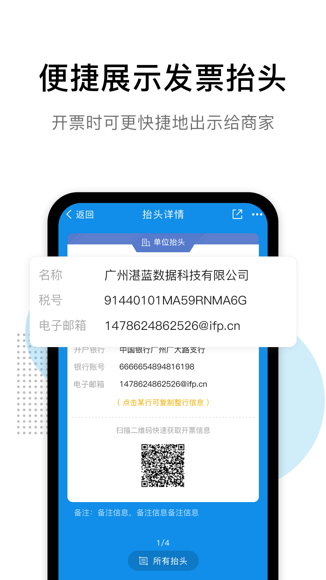 精彩截图-票税宝2025官方新版