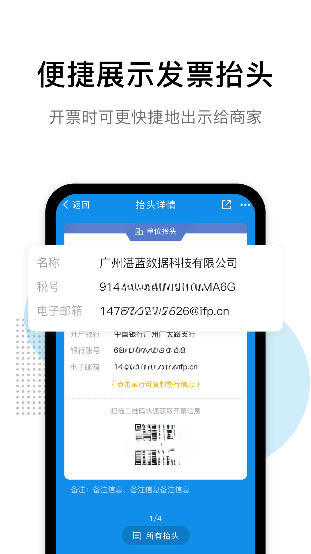精彩截图-票税宝2026官方新版