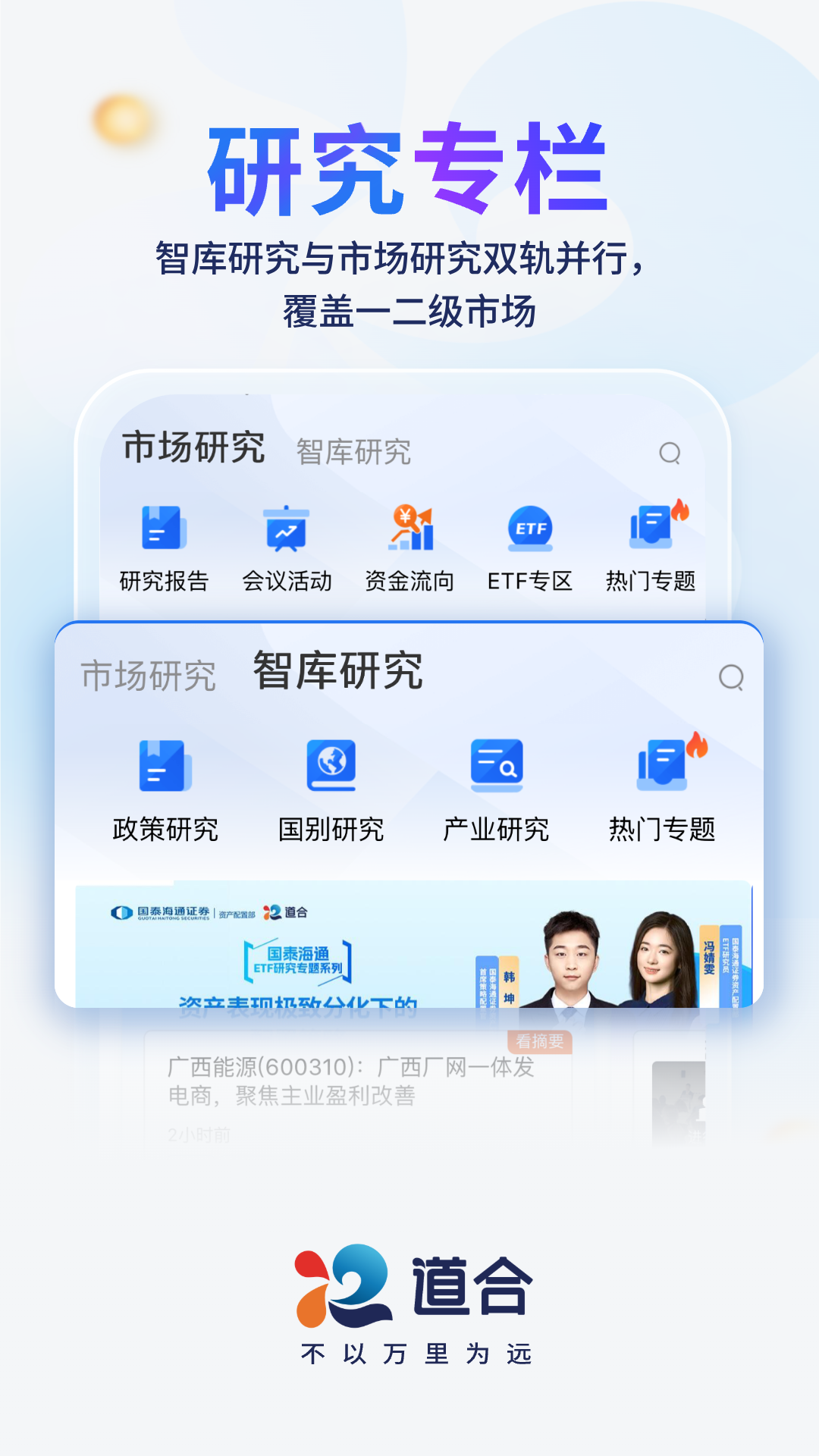 精彩截图-国泰海通道合2026官方新版