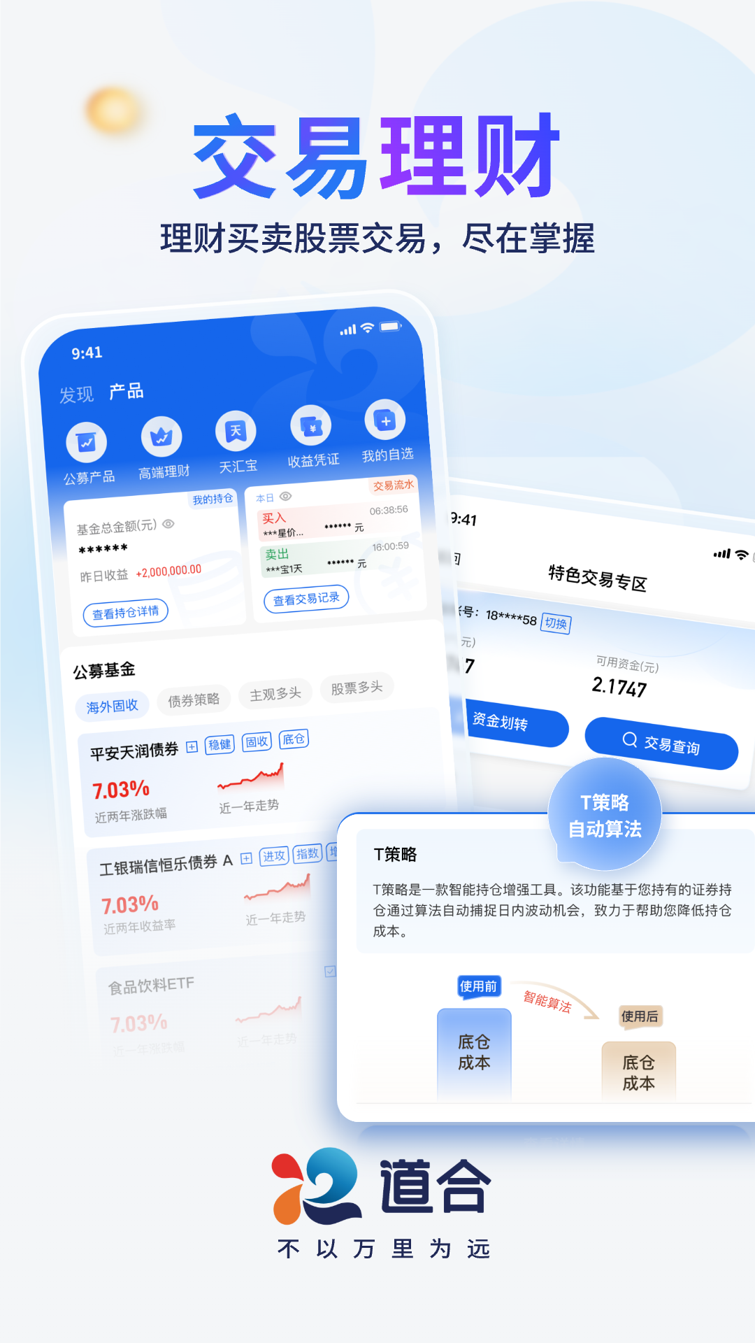 精彩截图-国泰海通道合2026官方新版