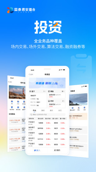 精彩截图-国泰君安道合2024官方新版