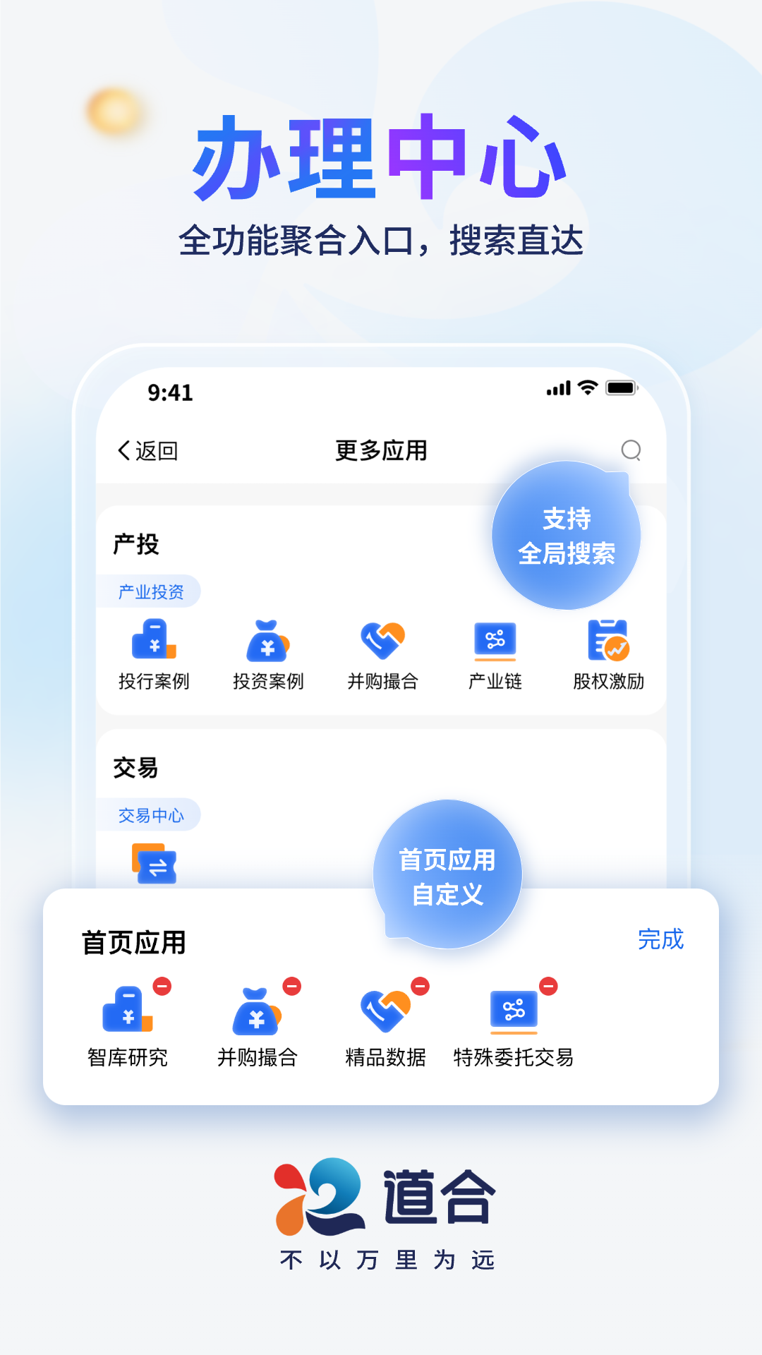 精彩截图-国泰海通道合2026官方新版