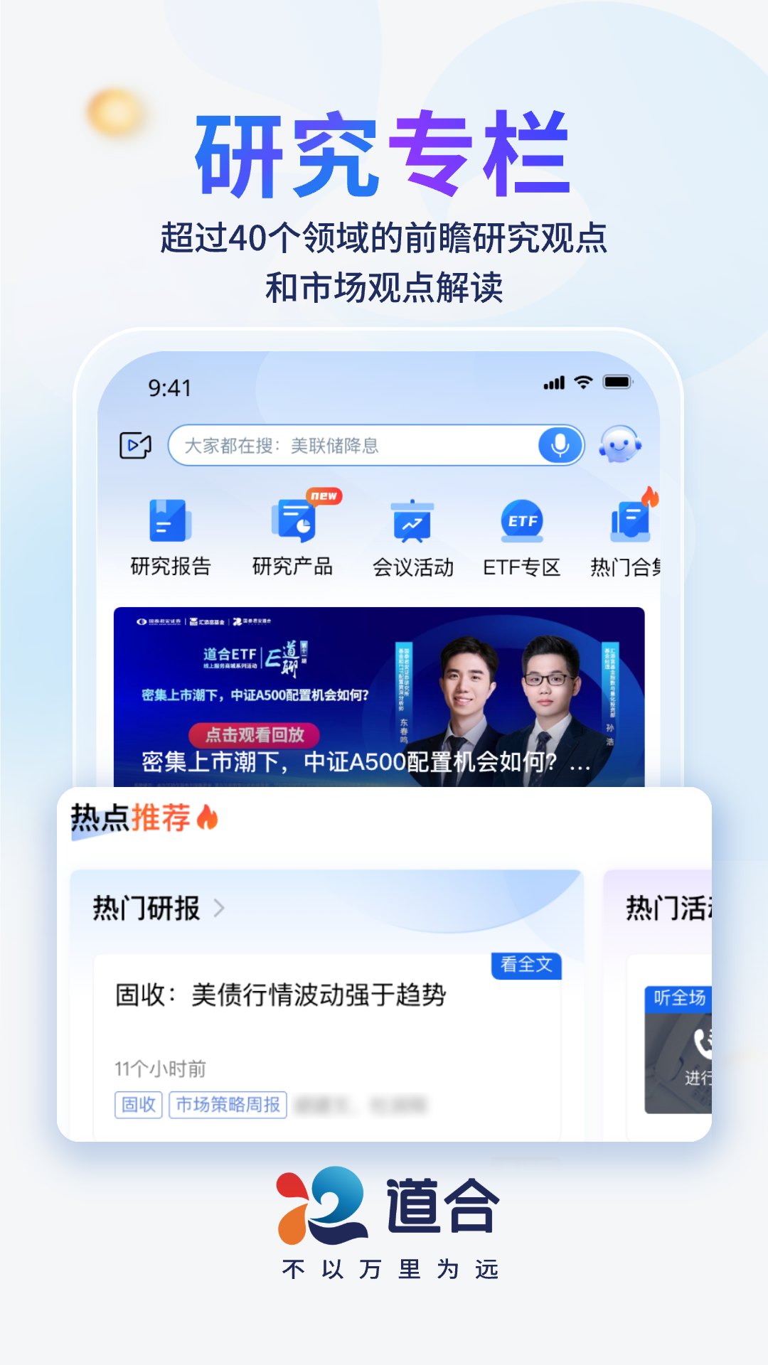 精彩截图-国泰海通道合2026官方新版