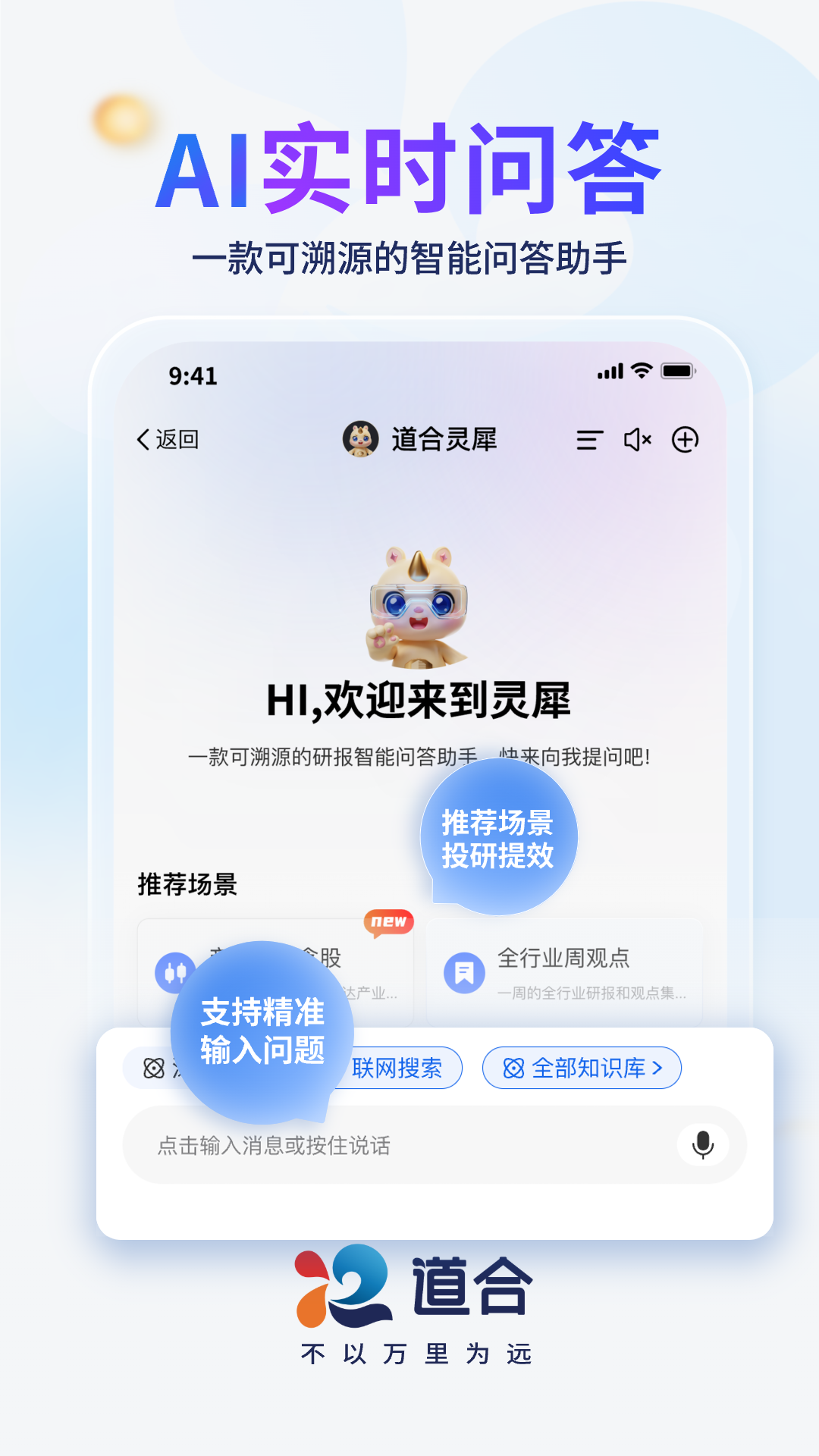 精彩截图-国泰海通道合2026官方新版