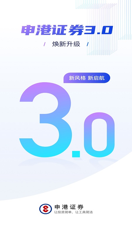精彩截图-申港证券2025官方新版