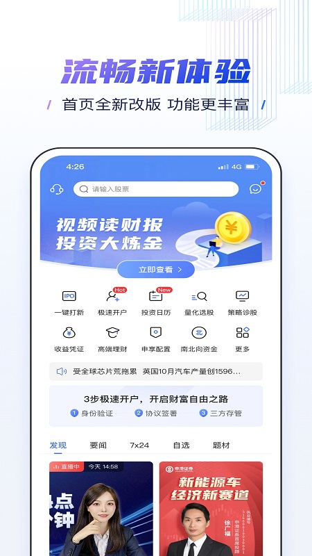 精彩截图-申港证券2026官方新版