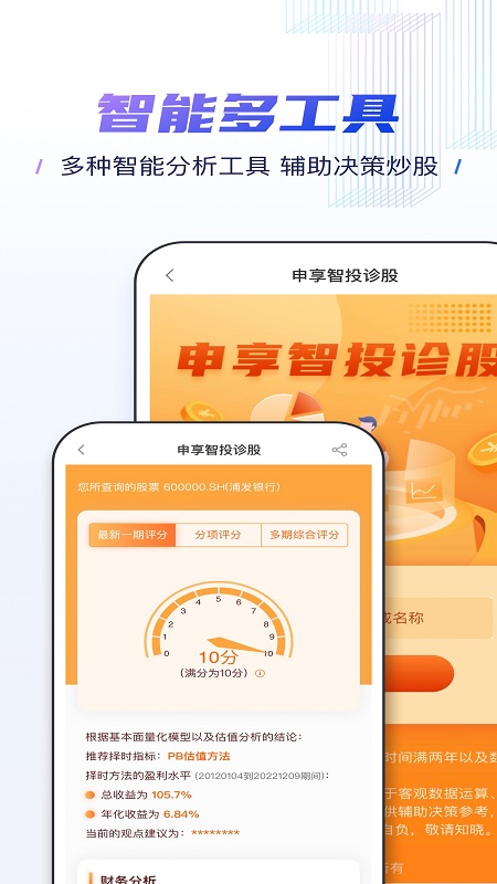 精彩截图-申港证券2025官方新版