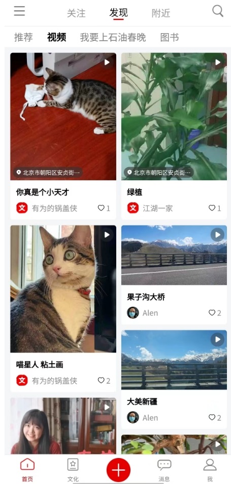 精彩截图-文化中油2026官方新版