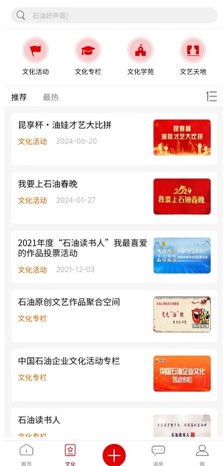 精彩截图-文化中油2026官方新版