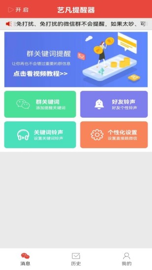 精彩截图-信息提醒器2024官方新版