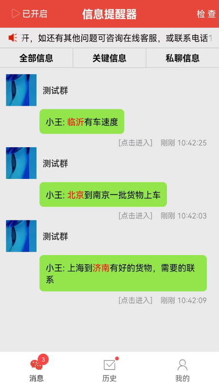 精彩截图-信息提醒器2026官方新版