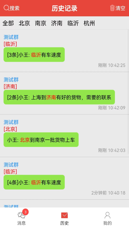 精彩截图-信息提醒器2026官方新版