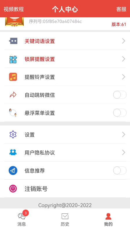 精彩截图-信息提醒器2026官方新版