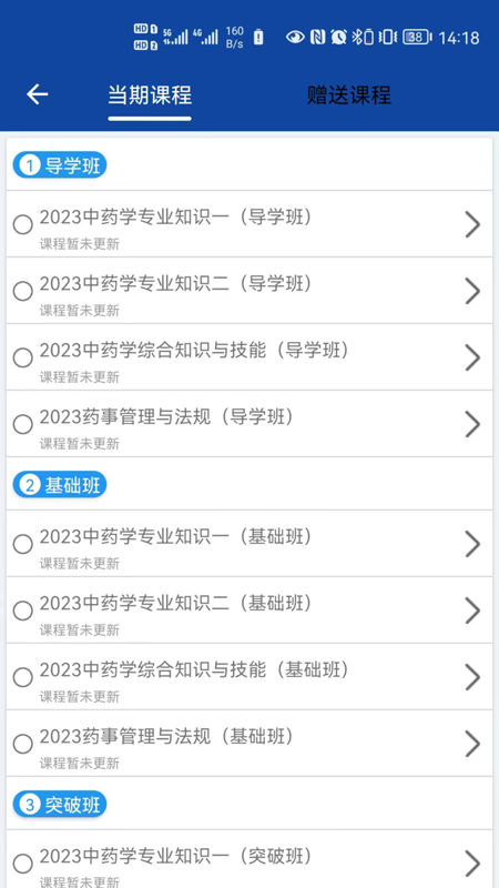 精彩截图-一通教育2026官方新版