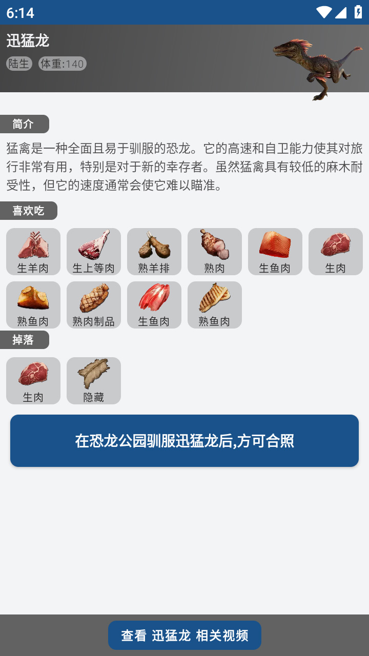 方舟生存进化助手安卓版高清截图