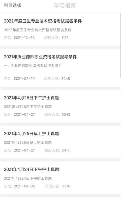 精彩截图-医教研2025官方新版