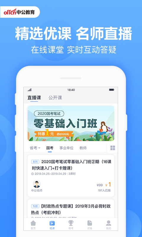 精彩截图-中公题库2025官方新版