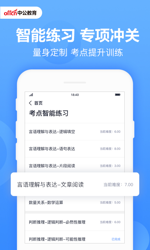 精彩截图-中公题库2025官方新版