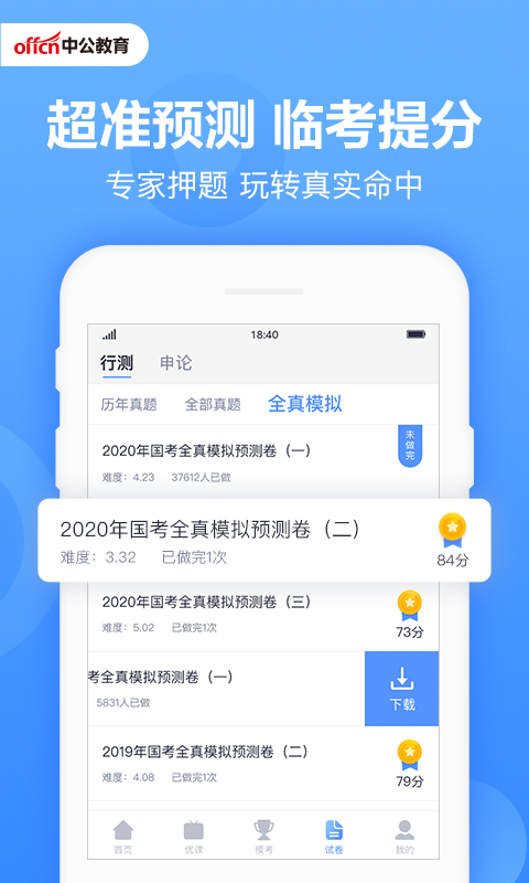 精彩截图-中公题库2025官方新版