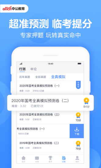 精彩截图-中公题库2024官方新版