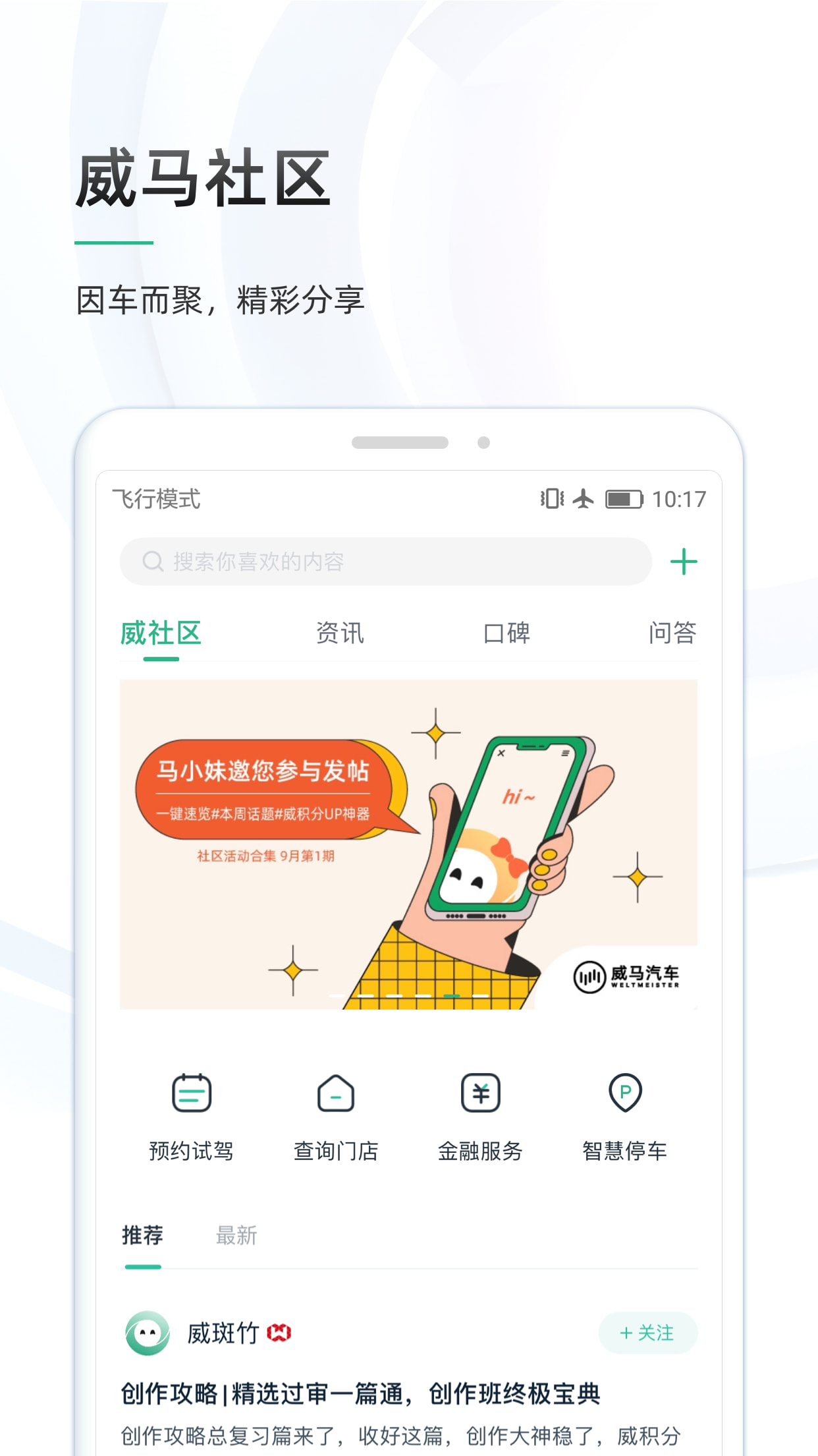 精彩截图-威马智行2025官方新版