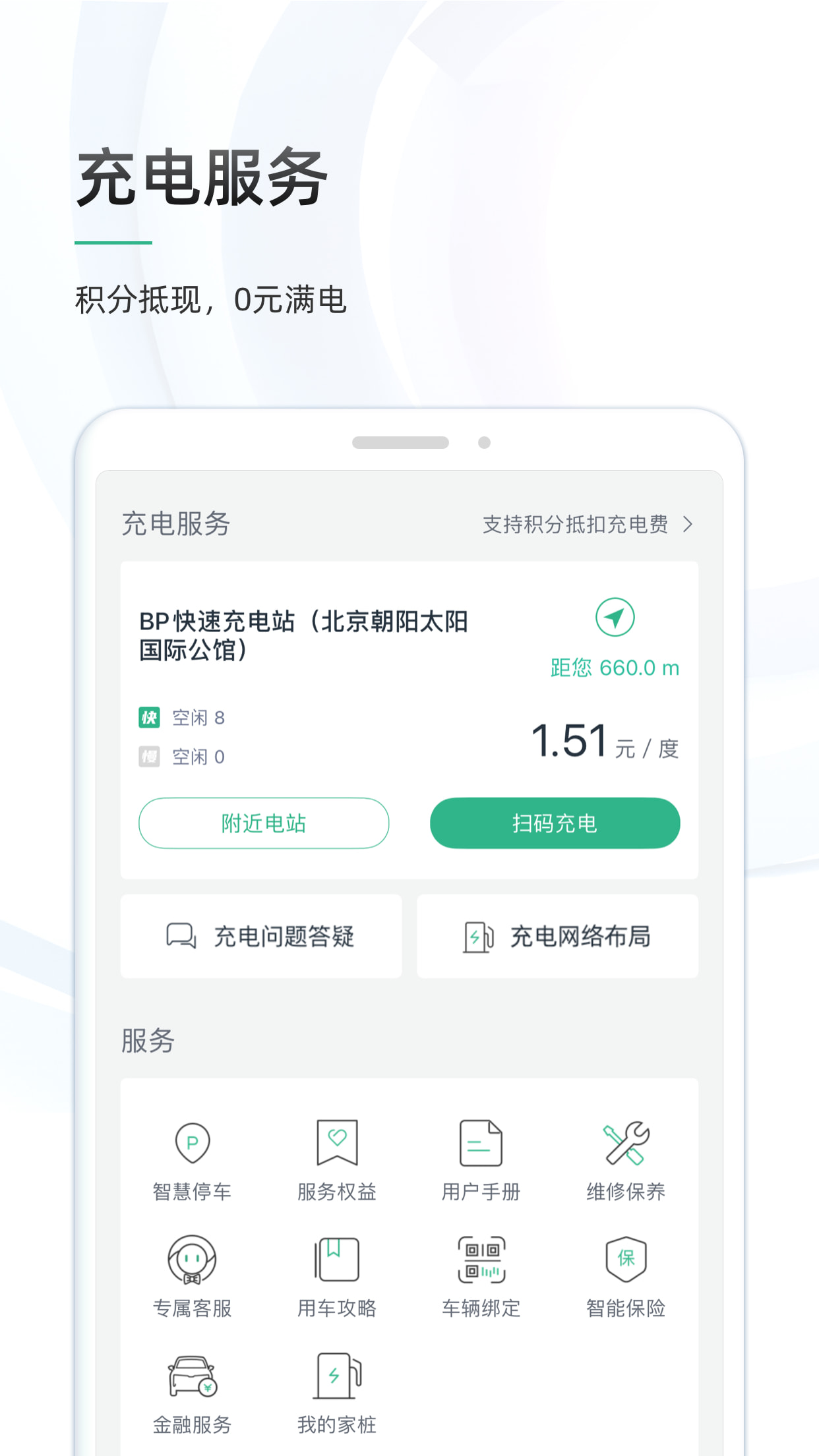 精彩截图-威马智行2025官方新版