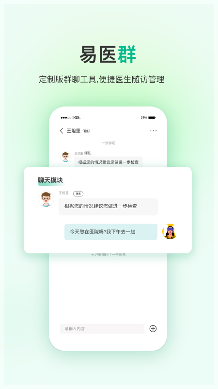 精彩截图-易药网2026官方新版