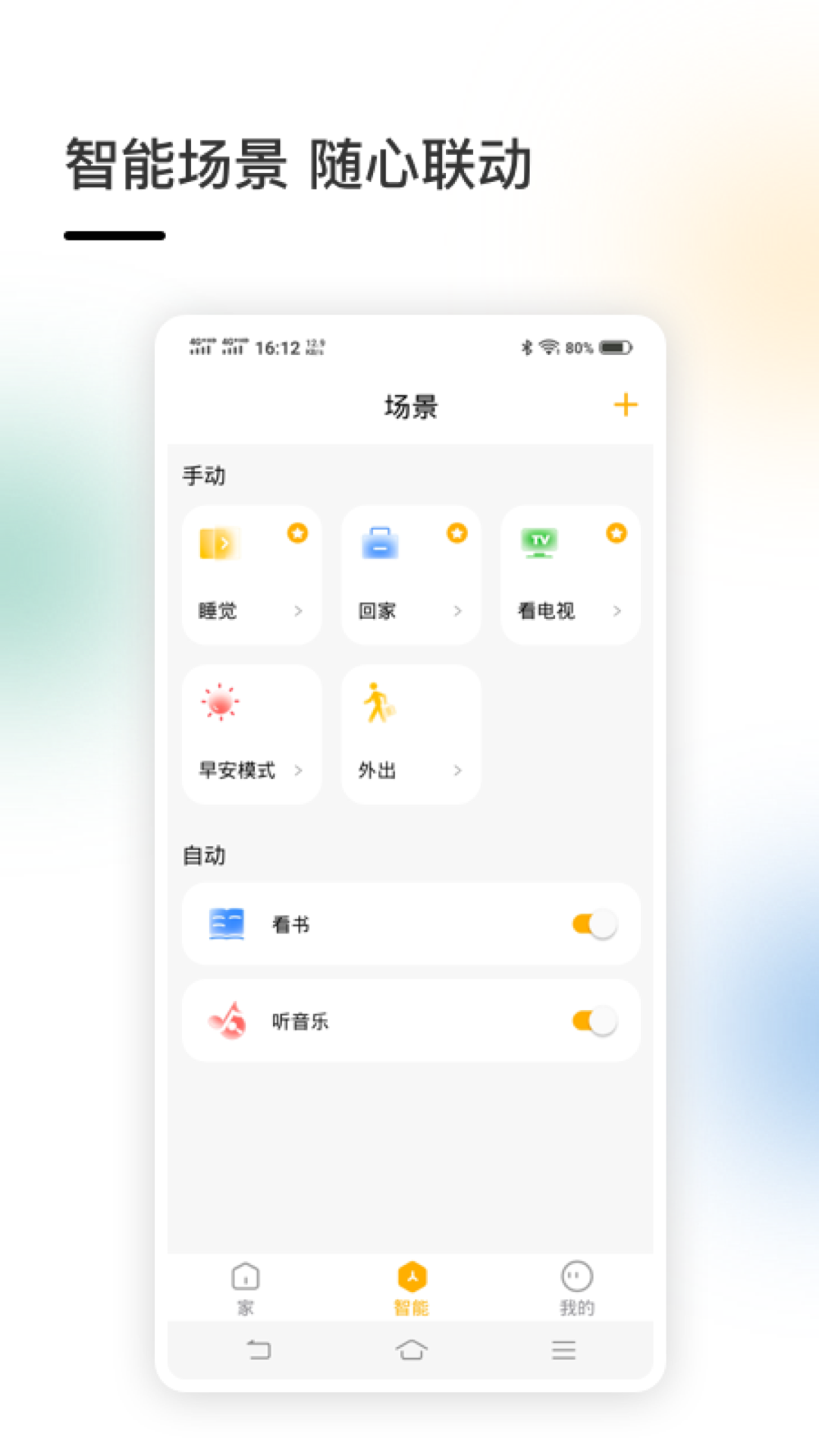 精彩截图-智家2026官方新版