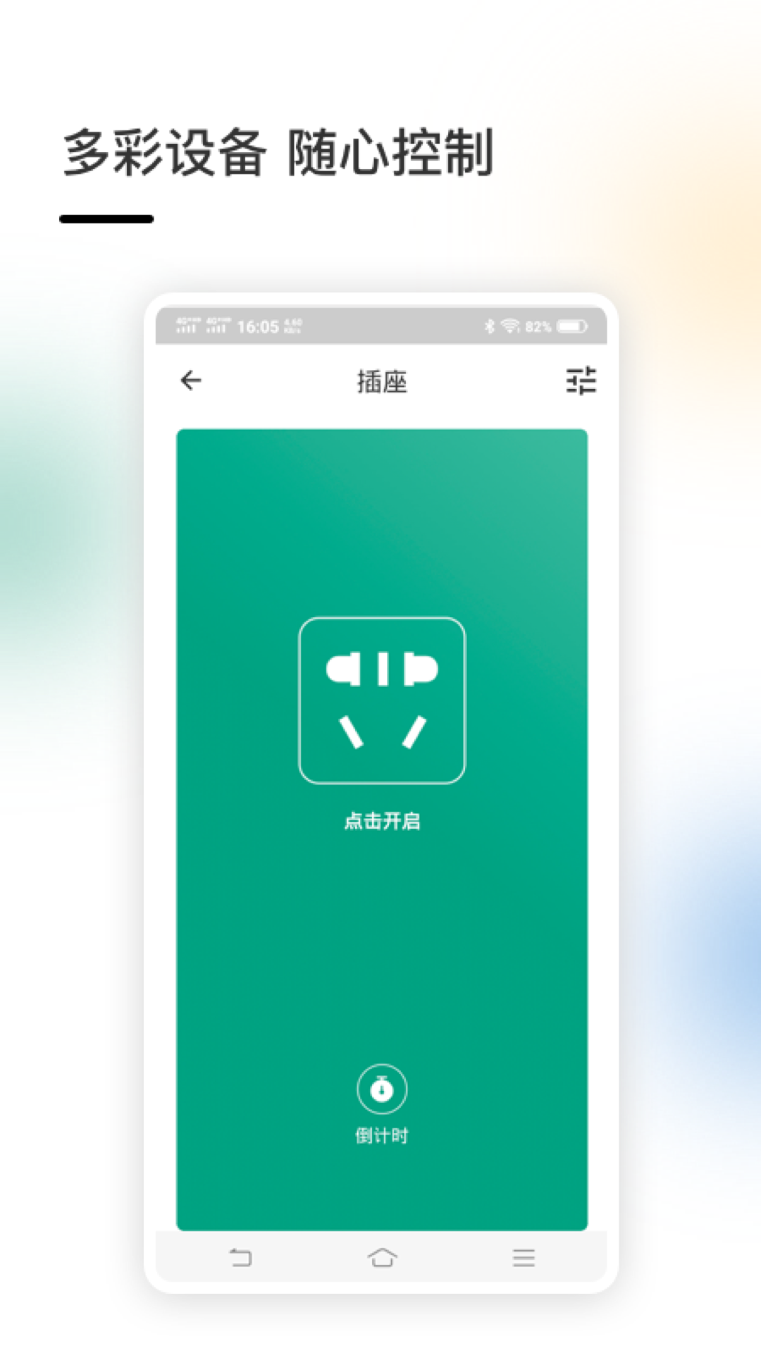 精彩截图-智家2026官方新版