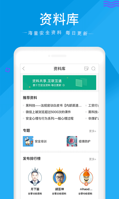 精彩截图-安全家2025官方新版