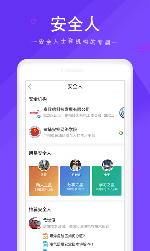 精彩截图-安全家2025官方新版
