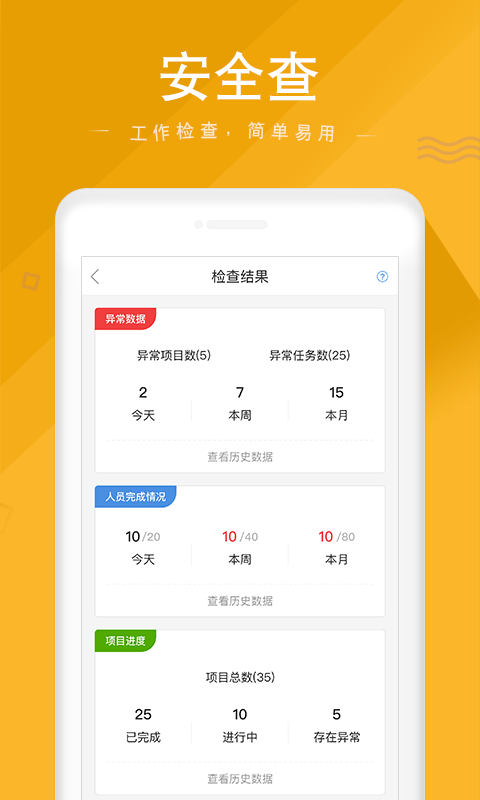 精彩截图-安全家2025官方新版