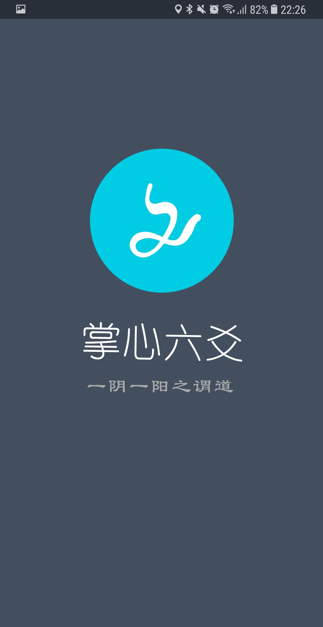 精彩截图-掌心六爻2026官方新版