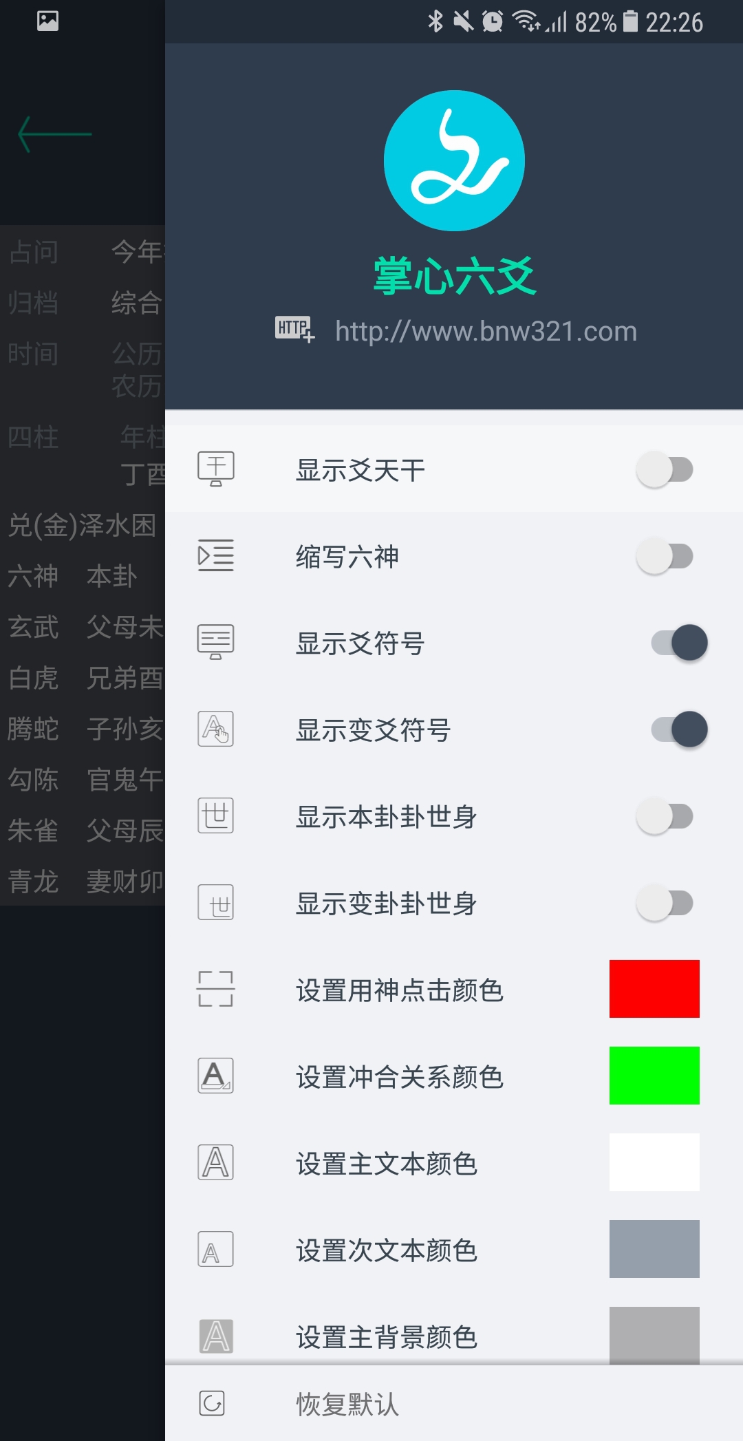 精彩截图-掌心六爻2026官方新版
