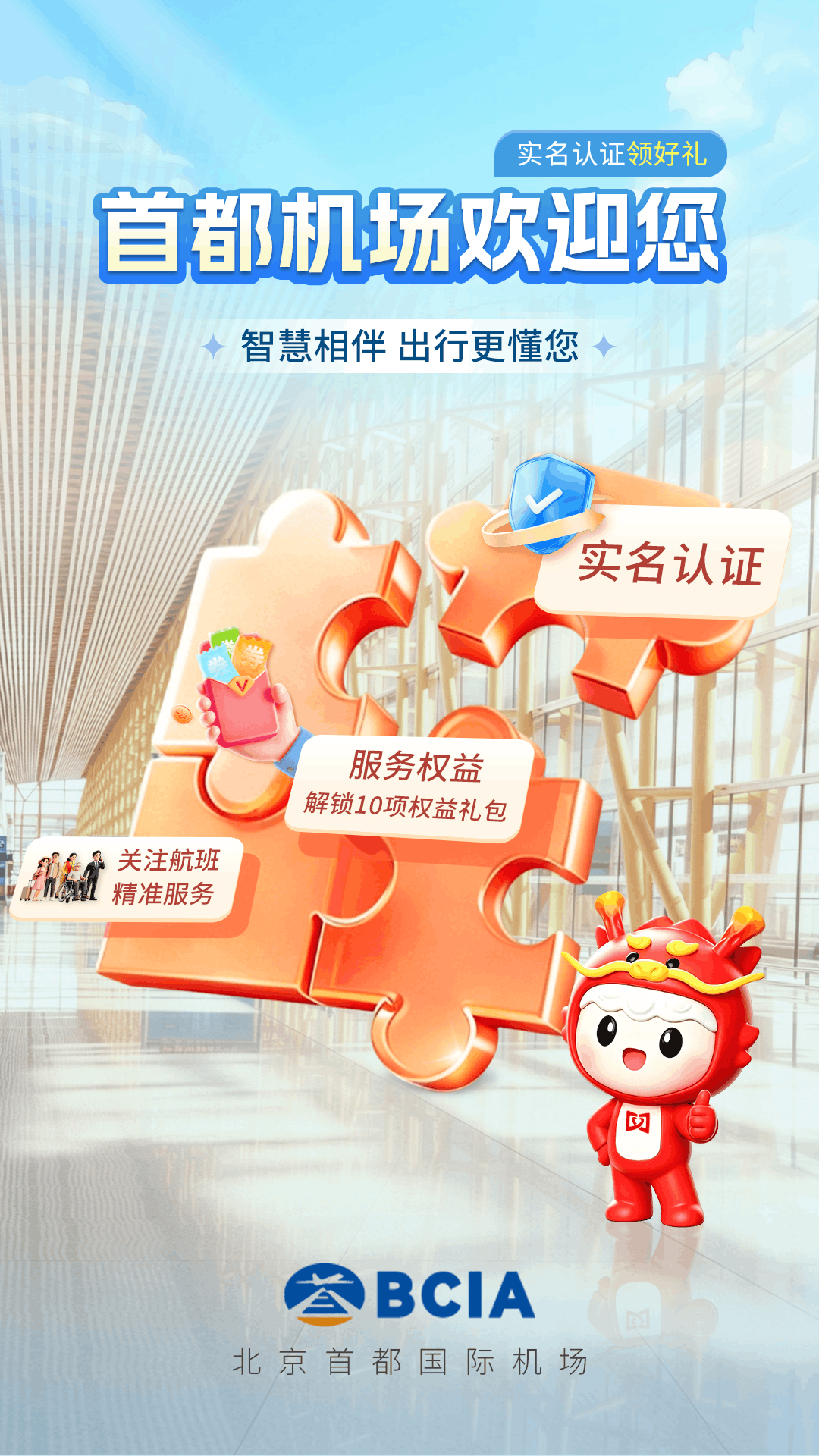 精彩截图-首都机场2026官方新版