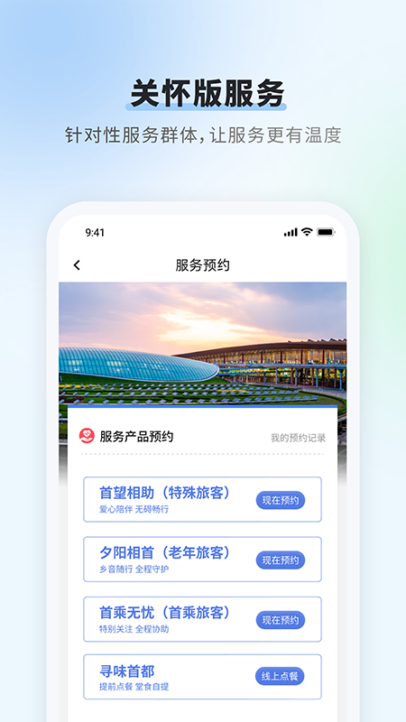精彩截图-首都机场2026官方新版